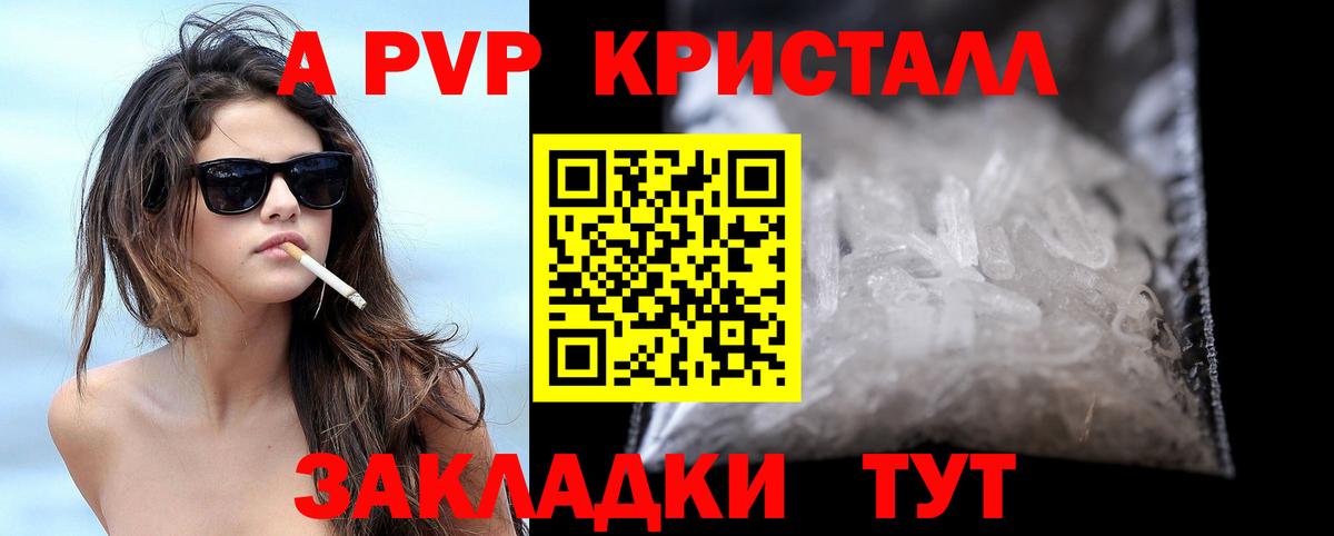 A PVP Crystall Амурск