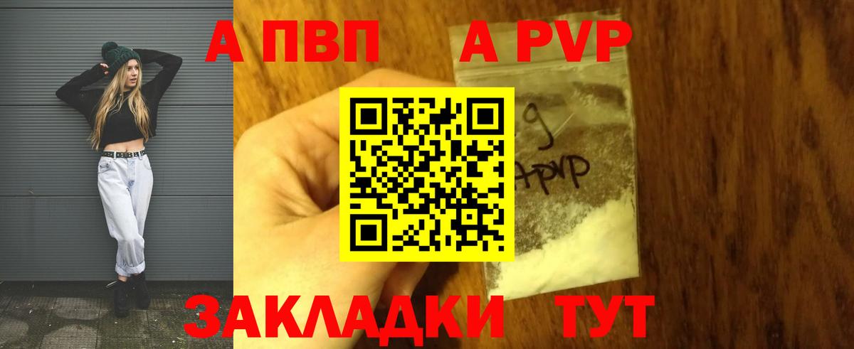Амурск  APVP Соль  A PVP  A-PVP кристаллы  Вход с VPN 