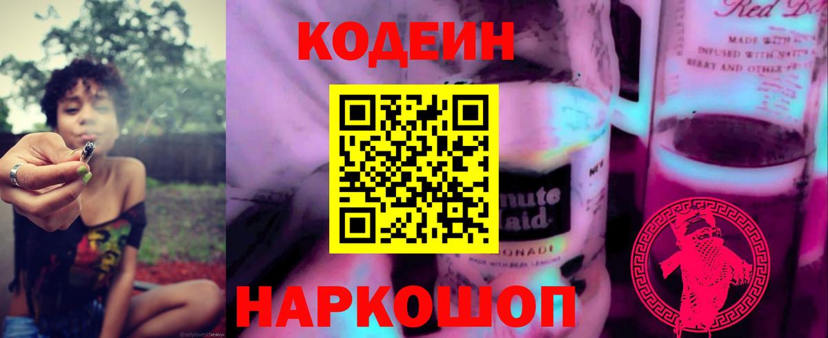Codein Purple Drank  Вход с VPN  Амурск 