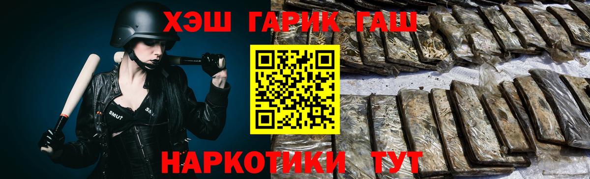 ГАШ хэш Амурск