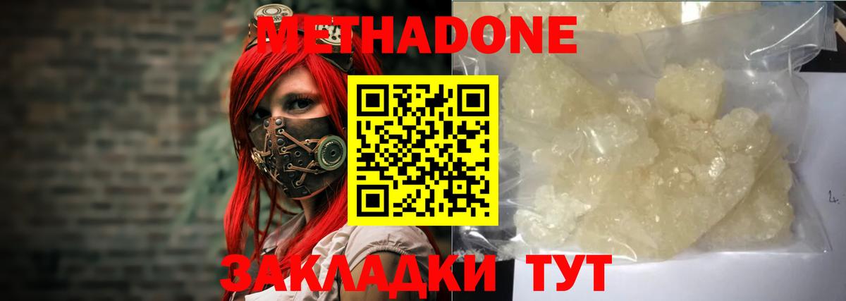 МЕТАДОН methadone  Вход с VPN  Амурск  Метадон белоснежный 