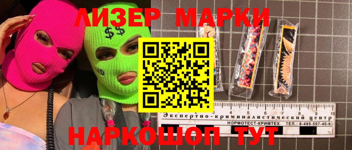 Наркотические марки 1,5мг Амурск
